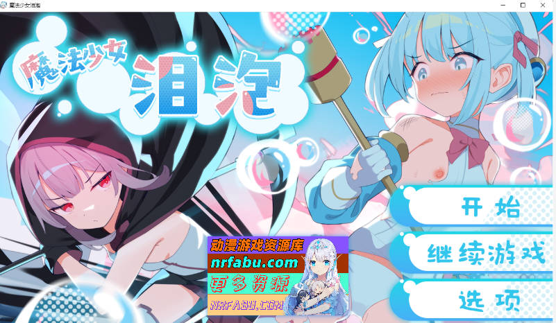 魔法少女泪泡 官方AI汉化版 [新作] [1.3G]-GKACG