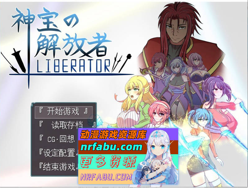 神宝解放者 挂载AI汉化版+存档[新汉化][1.1G]-GKACG