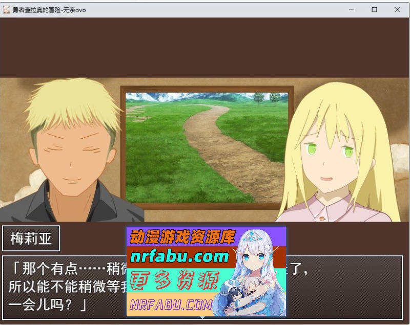 图片[3]-勇者查拉奥的冒险 挂载AI汉化版+存档[新汉化][2.4G]-RPG论坛-热门游戏-GKACG