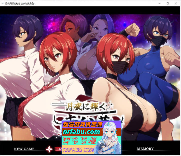 月夜下辉映的赤红之花 挂载AI汉化正式版+自带全回想解放[新汉化/NTR][1.8G]-GKACG