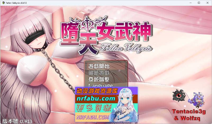 堕天女武神v0.413 官方中文版 [诅咒铠甲作者新作] [1.2G]